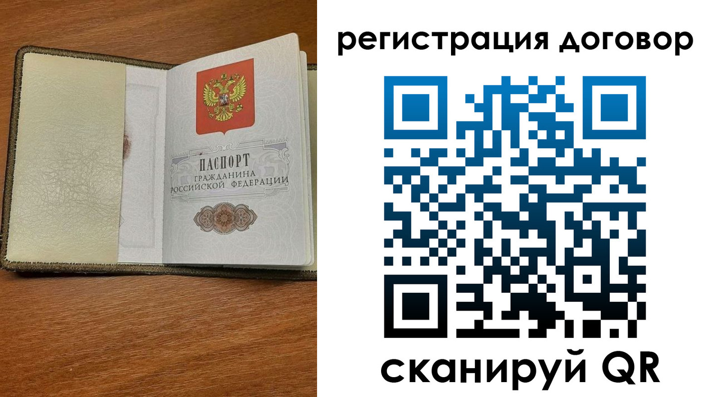 временная регистрация для всех в Звенигороде