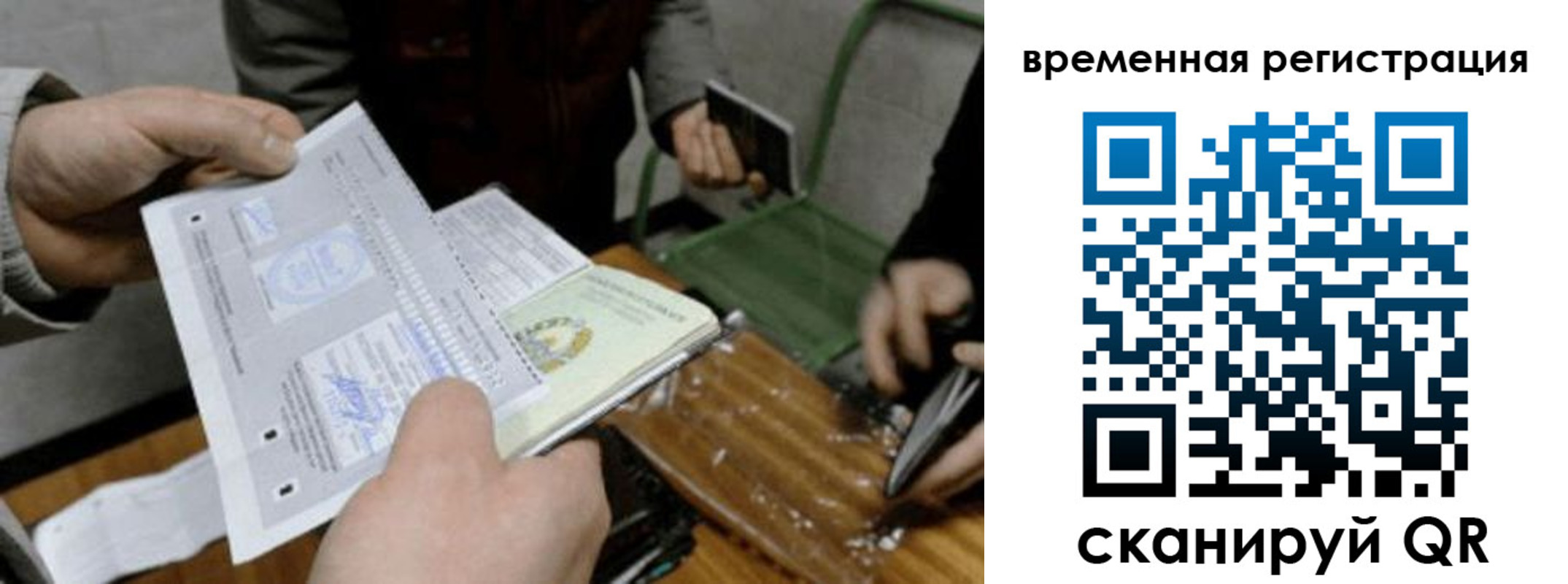 временная регистрация 2025 в Звенигороде