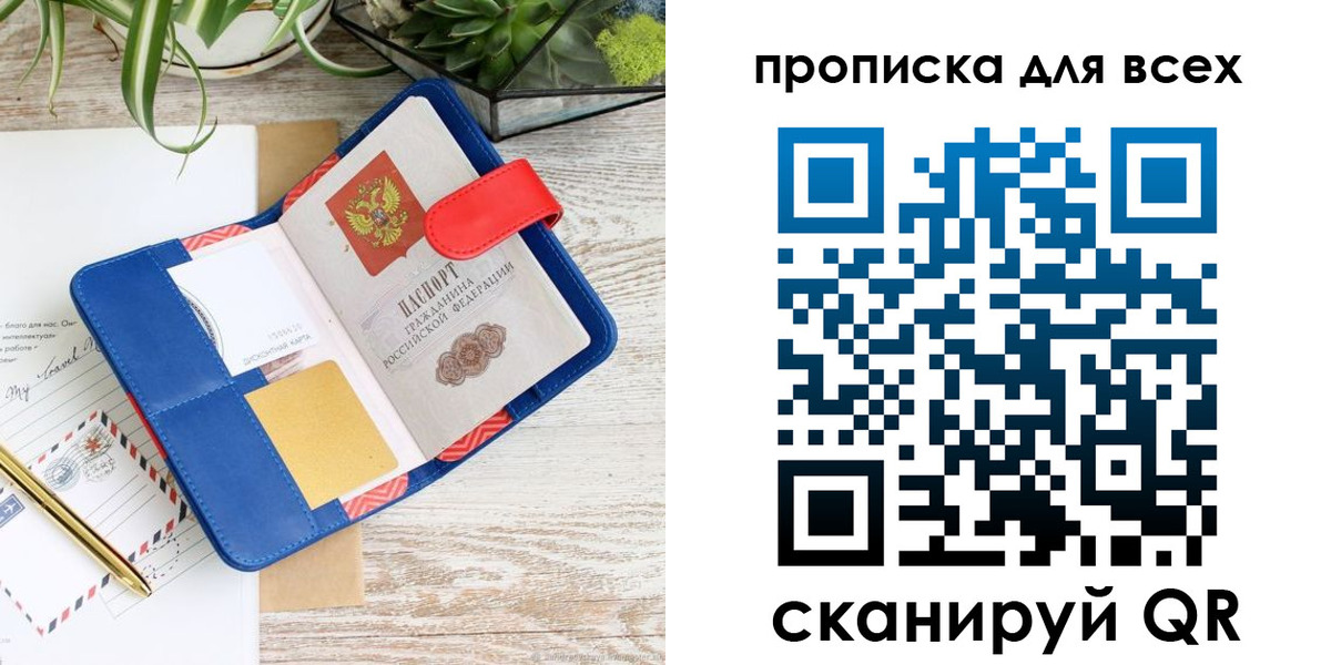 пропишу в квартире в Звенигороде