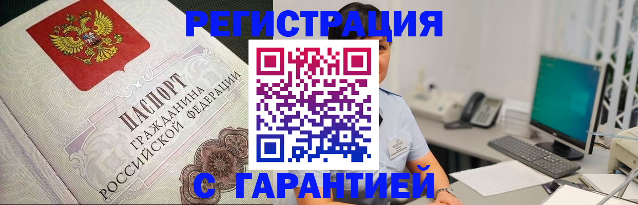 прописка для работы в Звенигороде