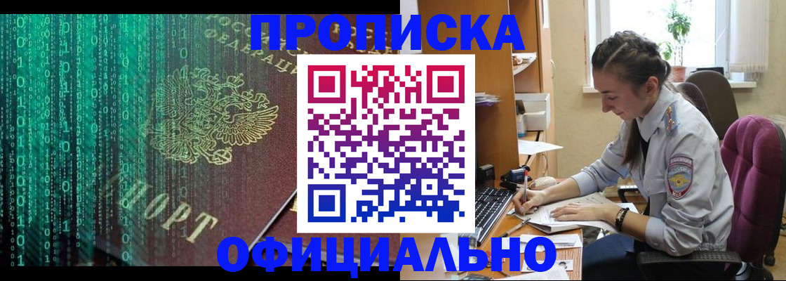 временная регистрация в Звенигороде