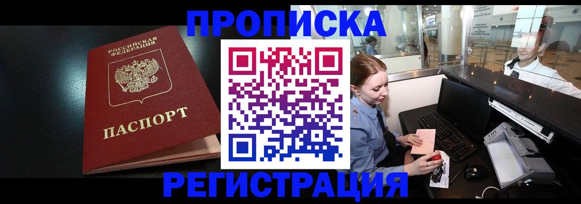 прописка ребенка в Звенигороде