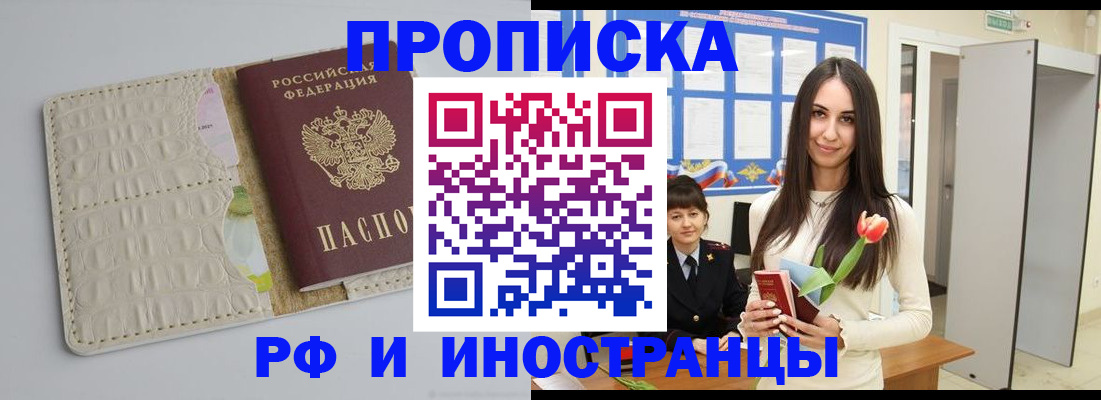 прописка гарантия в Звенигороде