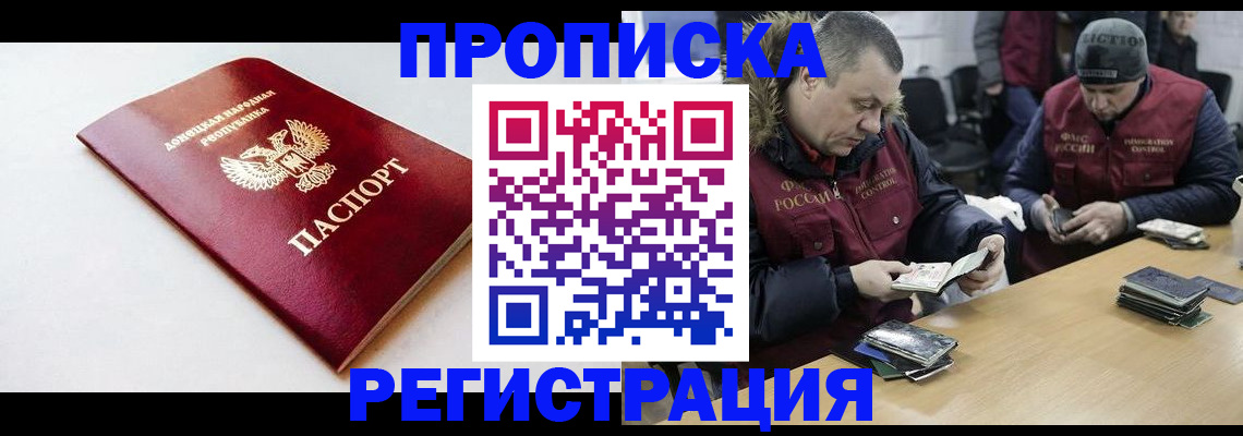 прописка для работы в Звенигороде