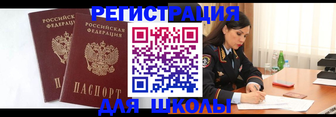 миграционный учет в Звенигороде