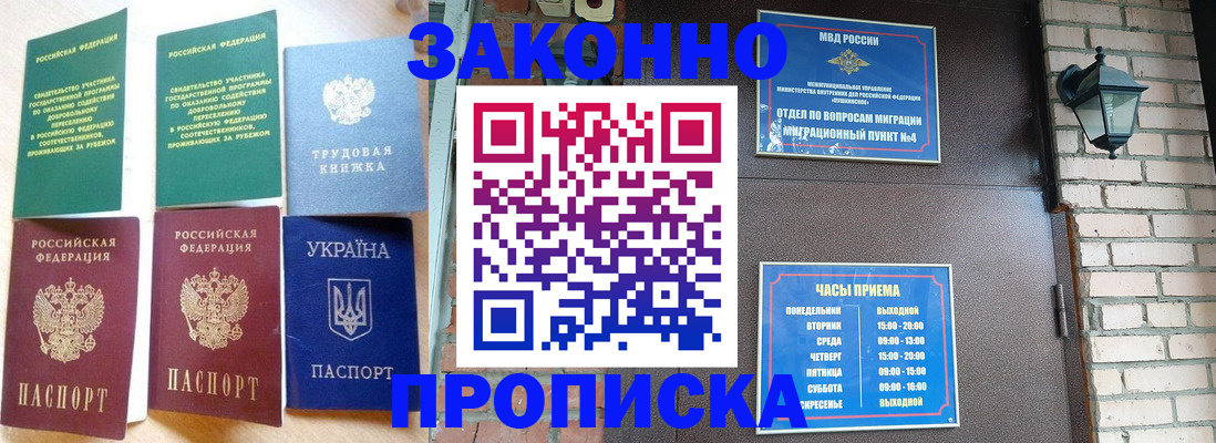 временная регистрация законно в Звенигороде