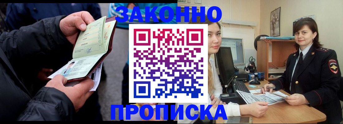 временная регистрация для всех в Звенигороде