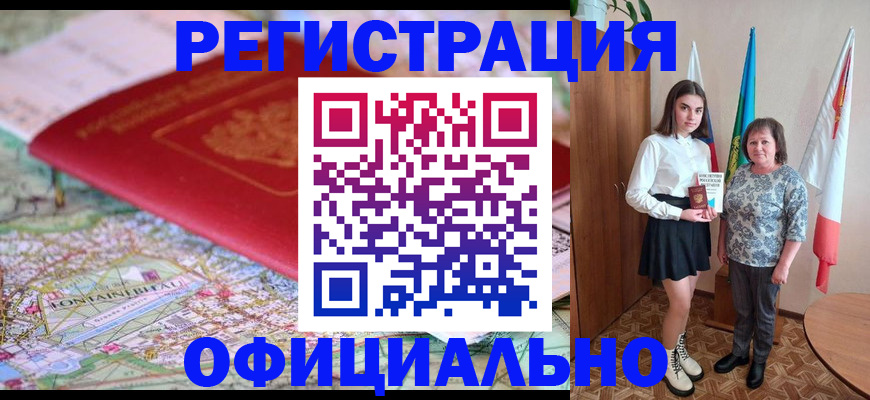 временная регистрация гарантия в Звенигороде