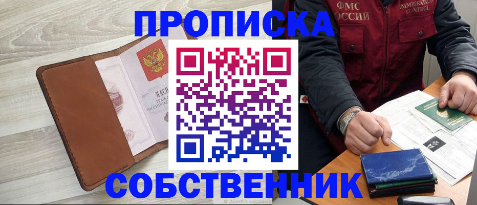 временная регистрация для всех в Звенигороде