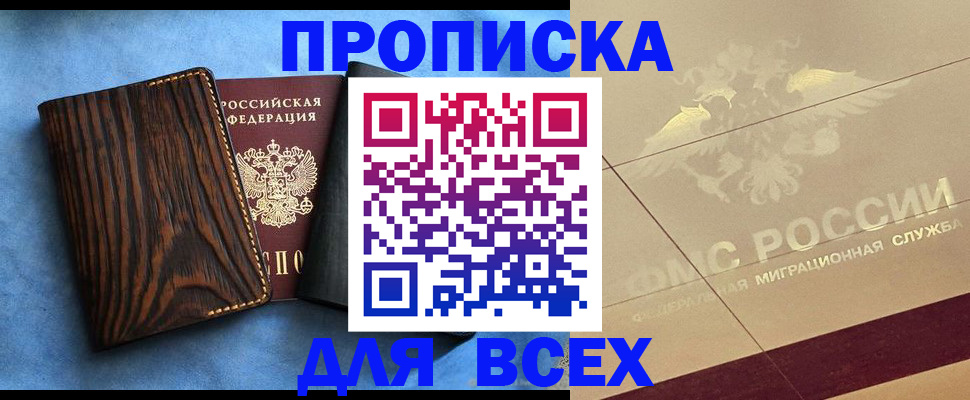 пропишу в квартире в Звенигороде