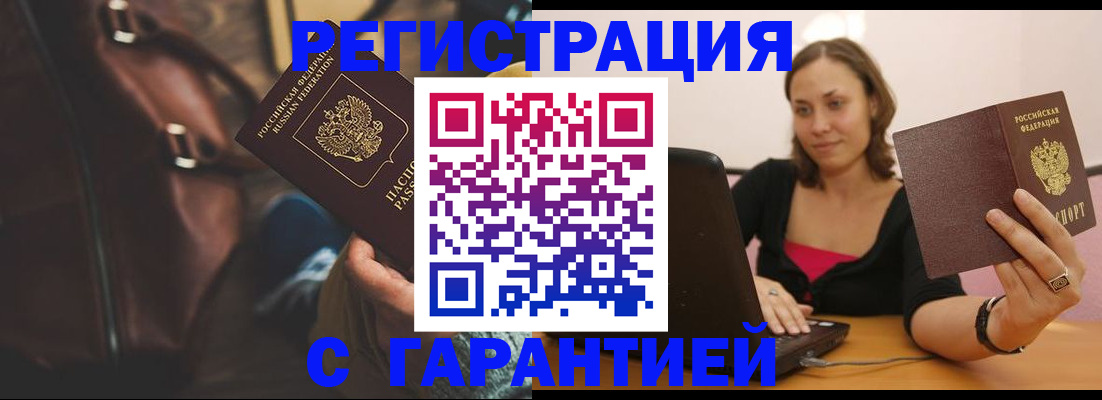 прописка иностранных граждан в Звенигороде