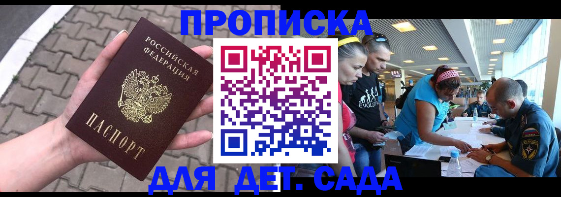 прописка в Звенигороде