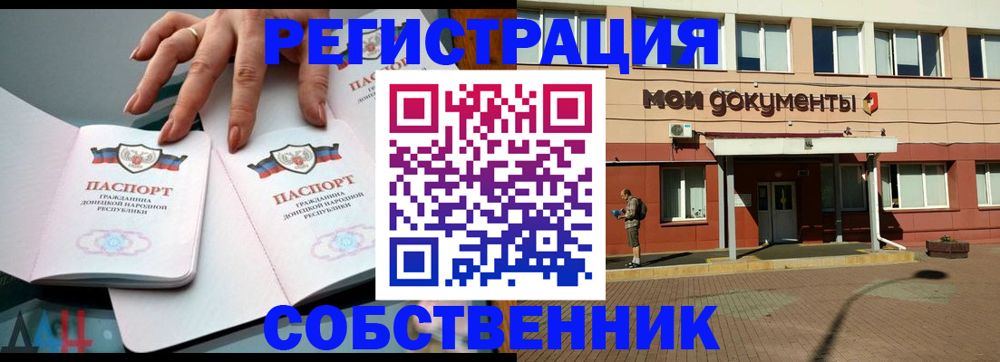 прописка для работы в Звенигороде